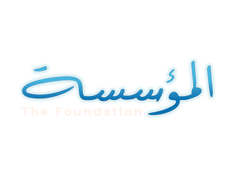 المؤسسة – The Foundation